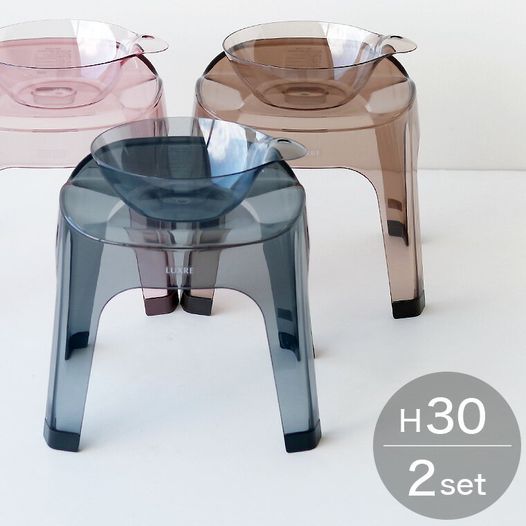 バスチェア セット「LUXRE（リュクレ）」風呂椅子（30c