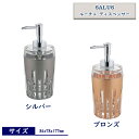 「SALUS(セイラス)」 ルーチェ ディスペンサー(84x78x177mm)【おしゃれ オシャレ お洒落 佐藤金属興業 洗面所 お風呂 バスルーム 石鹸 贈り...
