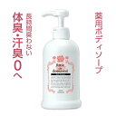 ボディソープ/ローズドデオシャボン(ファミリー版)【薬用ソープ 液体ソープ 防臭 除菌 殺菌】