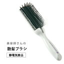 日本製ヘアブラシ「美容師さんの艶髪ブラシ」静電気除去[0070-2230-00]【ブラッシング ヘアケア 静電気防止 コンパクト サロン 静電防止 パサつき トリートメントブラシ 花粉対策】