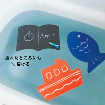 お風呂クレヨン「キットパスforバス(kitpas)」おえかきボード【日本製 クレヨン お風呂玩具 お絵かき 浴育 国産 バストイ】【あす楽】