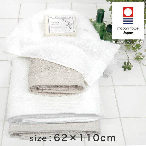 バスタオル「ヒールコットン」【今治タオル 今治 日本製 タオル ふんわり 厚手 ボリューム 吸水 白 無地 シンプル ホテル ギフト プレゼント ご挨拶 内祝 結婚祝い 新築祝い 出産祝い】