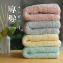 タオル 日本製「おぼろタオル」専髪タオル【フェイスタオル 浴用タオル 綿100% ヘアドライタオル ドライヘア 吸収 消臭効果 スピードドライ ギフト 誕生日 ...