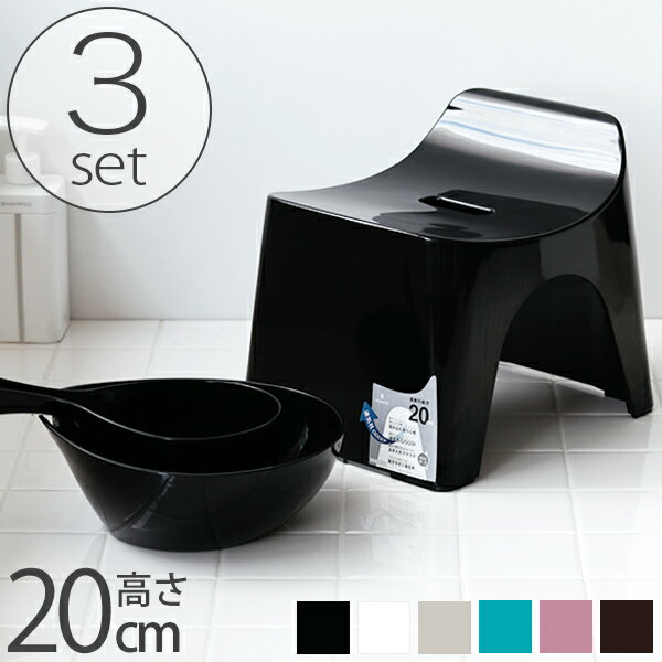 バスチェア セット「HUBATH(ヒューバス)」風呂椅子(20cm) 洗面器 手桶【日本製 風呂椅子 お風呂 椅子 フロイス いす 背付き 背もたれ ウォッシュ...