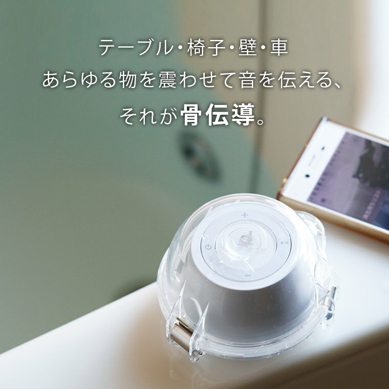 【送料無料】お風呂で使える防水スピーカー「boco」docodemoSPEAKER（ドコデモスピーカー）＆防水ケースセット[SP-1]【Bluetooth 高音質 オーディオ 生活防水 骨伝導 ワイヤレス スマホ連動 ポータブル いつでも バスグッズ ブルートゥース ギフト】