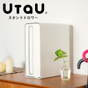 「UtaU」スタンドドロワー(収納)【ビーワーススタイル ウタウ リビング キッチン サニタリー収納 調味料収納 縦型 収納ボックス ステンレス ホワイト グレー おしゃれ 引き出し】