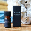 精油「BATHLIER(バスリエ)」マジョラムスイート（5ml）【エッセンシャルオイル アロマオイル アロマ オイル アロマテラピー ハーブ系 スイートマジョラム マージョラム マヨラナ 香り リフレッシュ フレグランス リラックス 入浴後 bathlier ギフト】【あす楽】