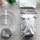 【送料無料】水素 入浴剤「バスリエ H2パウダー（BATHLIER H2 bath powder）」（1kg）【入浴剤 水素 バス 水素スパ 水素風呂 日本製 入浴剤 ギフト プレゼント 女性 おしゃれ モイストパウダー 母の日】【あす楽】