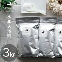 【送料無料】水素入浴剤「バスリエ H2パウダー（BATHLIER H2 bath powder）」（1kg×3個）セット【入浴剤 水素 入浴剤 水素バス 水素スパ 水素風呂 水素水 入浴剤 セット 国産 日本製 入浴剤 ギフト おしゃれ プレゼント 女性】【あす楽】