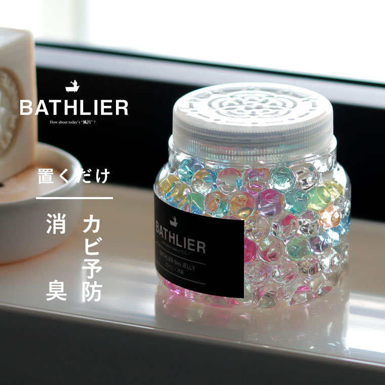【即日発送】防カビ剤 置くだけ 日本製「BATHLIER」b