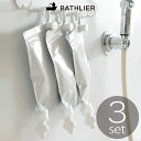 【あす楽】詰め替えそのまま／ホルダー＆ポンプセット（3個セット）（ミニ／ホワイト）【日本製 BATHLIER 詰め替え そのまま シャンプー 詰め替え用 詰め替えパック ディスペンサー 便利グッズ ワンセット ブラックパッケージ】