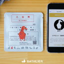 【メール便】入浴剤「アヒルのあなたの入浴剤」BATHLIER(バスリエ)お風呂診断 パーソナル入浴剤【入浴剤 日本製 水素 ローズの香り ギフト プレゼント 女...