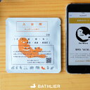 バスリエ 入浴剤 【メール便】入浴剤「ラッコのあなたの入浴剤」BATHLIER（バスリエ）お風呂診断 パーソナル入浴剤【入浴剤 日本製 水素 マンダリンの香り ギフト プレゼント 女性 おしゃれ ナチュラル かわいい バレンタイン 男性 癒しグッズ お風呂】