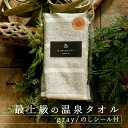 【メール便】最上級の温泉タオル・今治・のしシール付き<グレー>BATHLIER【温泉 銭湯 薄手 軽量 プチギフト ご挨拶 お年賀 御祝 御礼 退院祝 快気祝い...
