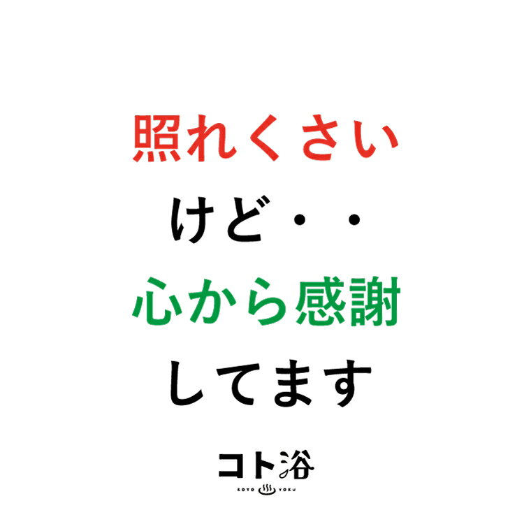 「コト浴」お父さんに贈る［ コト浴／照れくさいけど・・心から感謝してます ］（水素入浴剤／40g）ホワイト【入浴剤 水素水 保湿 プチギフト ギフト おしゃれ 職場 バスグッズ 卒業 お祝い お礼 感謝 ギフト ばらまき 職場 感謝 プレゼント 女性 同僚 先輩】