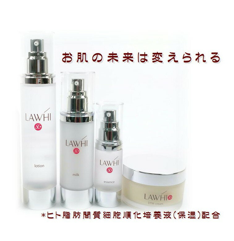 ポイント10倍NEW ラウイSCシリーズスキンケアセット ヒト幹細胞コスメ化粧水 ローション 乳液 ミルク 美容液 エッセンス 保湿・マッサージクリーム