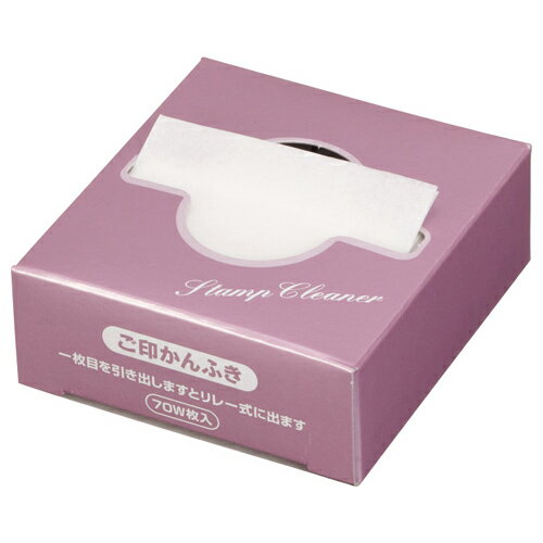 王子ネピア 印鑑拭き ラベンダー 1パック(70枚)(インカンフキ ラベンダ-) 目安在庫=○