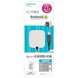 microUSBコネクタのスマートフォン・タブレットを家庭用コンセントから充電する充電器急速充電に対応する合計最大出力2.1A。タブレット端末の充電に対応。