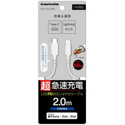 多摩電子工業 USB-C to Lightningロングブッシュケーブル 2.0m ホワイト(TSC212LC20W) 目安在庫=○