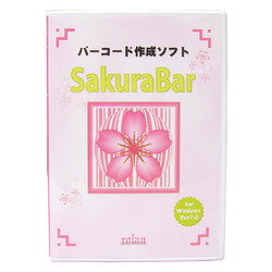 ローラン バーコード作成ソフト SakuraBar for Windows Ver7.0(SAKURABAR7) 目安在庫=△