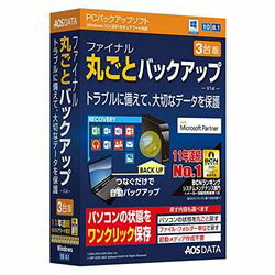 パソコンの状態を丸ごと保存し、トラブルに備えて大切なデータを保護するバックアップソフト【3台版】【Windows10/UEFIセキュアブート対応】パソコンの状態をワンクリックで丸ごと保存するバックアップソフトの最新版。パソコンを丸ごとイメージとして保存し、OSが起動しなくても元の状態に戻すことができます。起動用メディアを作成しなくても、外付けHDD/SSDから直接ブート可能です。また外付けHDD/SSDを接続する度に自動バックバックアップすることもできます。増分/差分バックアップとスケジュールバックアップの併用により、効率的なバックアップ作業が行えます。ファイル・フォルダ単位でのバックアッ検索キーワード:バックアップ 丸ごと イメージ