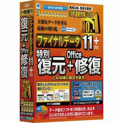 AOSデータ ファイナルデータ11plus 復元+Office修復 対応OS:その他 FD10-2 目安在庫= 