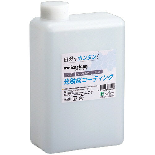 明晃化成工業 じぶんでできる光触媒コーティング メイカクリーン 1kg (250mLスプレーボトル付) 1セット(SP80-JD1) 目安在庫=○