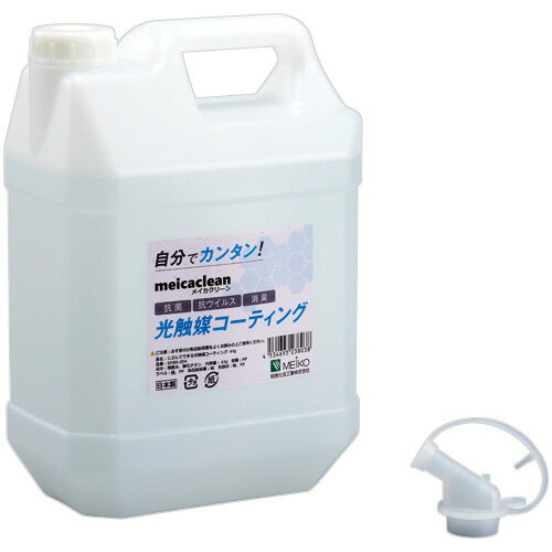 明晃化成工業 じぶんでできる光触媒コーティング メイカクリーン 4kg (1000mLスプレーボトル付) 1セット(SP80-JD4) 目安在庫=○