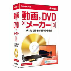 パソコンに保存された動画ファイルから、TVやディスクプレイヤーで再生可能なDVDを作成。ディスクメニューも作成できます。パソコンに保存してある動画ファイルから、テレビで観られるDVDディスクを作成。動画ファイルをドラッグ&ドロップするだけのシンプルな操作なので、初めての方でも迷わず作成できます。市販されているDVDのようなディスクメニューもテンプレートを使用して簡単に作れます。また、再生が終了した場合に、最初に戻ってビデオ再生を繰り返すオートリピートの設定も可能。検索キーワード:オーサリング DVD プレイヤー(Intel Core 2 Quad2.40GHz相当以上。Windows 10 / 8.1（32bit/64bit）※日本語OS環境のみサポート)