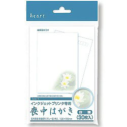 ハート インクジェット 白蓮 喪中はがき (〒枠グレー)30枚P PJG681 目安在庫=△[メール便対象商品]