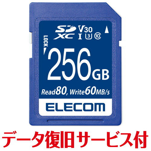 エレコム SD カード 256GB Class10 UHS-I U3 SDXC データ復旧 サービス付(MF-FS256GU13V3R) メーカー在..