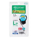 【P5E】エレコム USB Type Cケーブル タイプCケーブル 抗菌・抗ウィルス USB2.0(A-C) L字コ(MPA-ACL12NBK) メーカー在庫品...