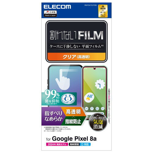 ���쥳�� ELECOM Google Pixel 8a �ե���� ����ǧ���б� ��Ʃ�� ���� �ؤ��٤�ʤ�餫(PM-P241FLSTGN) �᡼�����߸���[��...