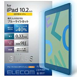 エレコム iPad 10.2 2019年モデル 保護フィルム リアルガラス 0.33mm ブルーライトカ(TB-A19RFLGGBL) メーカー在庫品