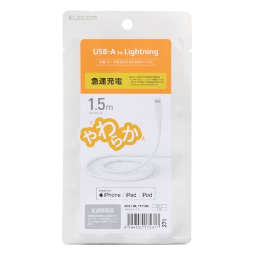 Rakuten - エレコム ELECOM ライトニングケーブル 1.5m ヤワラカイタイプ 取リ回シシヤスイ ホワイト(MPA-FUALYA15WH) メーカー在庫品[メール便対象商品]