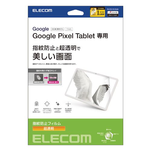 乐天商城 - エレコム ELECOM Google Pixel Tablet フィルム 防指紋 超透明(TB-P231FLFANG) メーカー在庫品[メール便対象商品]