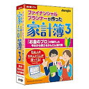 ジャングル ファイナンシャルプランナーが作った家計簿3(対応OS:その他)(JP004340) 目安在庫=△ その1