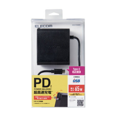 エレコム ノートPC用ACアダプター Type-C PD対応 65W ケーブル一体型 2m(ACDC-PD0465BK) メーカー在庫品