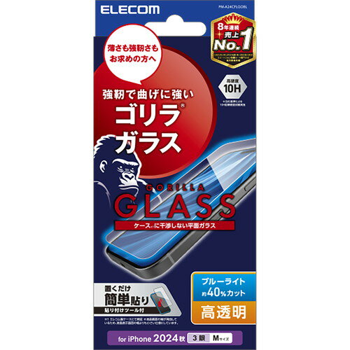 エレコム iPhone16 Pro 用 ガラスフィルム ゴリラ 0.21mm ブルーライトカット 3眼 6.3 スマホ ガラス フィルム 液晶 保護フィルム ELECOM PM-A24CFLGOBL