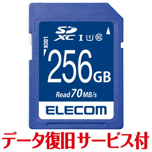 エレコム SD カード 256GB Class10 UHS-I U1 SDXC データ復旧 サービス付(MF-FS256GU11R) メーカー在庫品