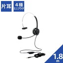 エレコム ELECOM オーバーヘッドタイプヘッドセット/片耳/4極/変換ケーブル付/30mmドライバ/(HS-HP29TBK) メーカー在庫品