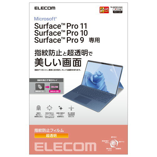 エレコム Surface Pro 10 / Pro 9 / Pro9 With 5G 13インチ フィルム 超透明(TB-MSP9FLFANG) メーカー在庫品