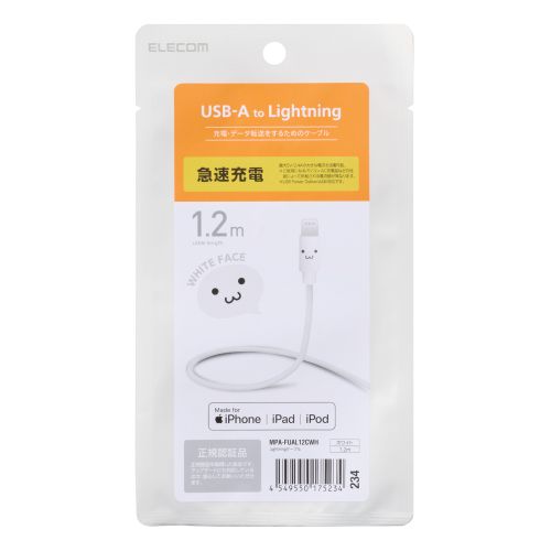 Rakuten - エレコム ELECOM ライトニングケーブル 1.2m カラフル Lightning(オス) USB-A(オス) ホワイ(MPA-FUAL12CWH) メーカー在庫品[メール便対象商品]