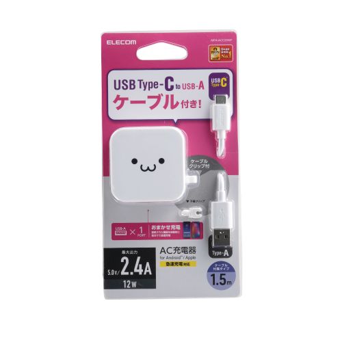 エレコム ELECOM スマホ充電器 AC充電器 タイプC USB-C ケーブル付 1.5m USBポート×1 ホワイトフェイス ケーブルクリップ(MPA-ACC23WF) メーカー在庫品