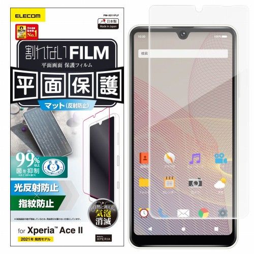 ���쥳�� ELECOM Xperia Ace II �ե���� ���� �����ɻ� ȿ���ɻ� �������쥹(PM-X211FLF) �᡼�����߸���