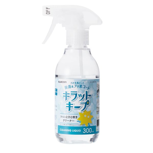 エレコム ELECOM 汚れを落として除菌&フッ素コートキラットキープ 300ml(HA-CKKC300) メーカー在庫品