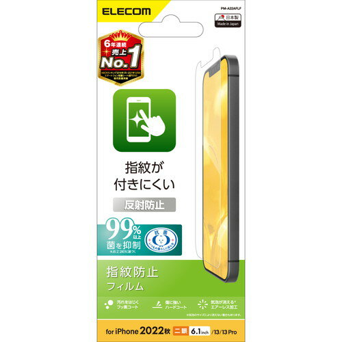 쥳 ELECOM iPhone 14 ե ɻ ȿɻ(PM-A22AFLF) ᡼߸