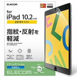 エレコム iPad フィルム 第7世代 第8世代 10.2 対応 反射防止 エアレス 硬度3H 専用(TB-A19RFLA) メーカー在庫品