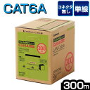 エレコム ELECOM LANケーブルCAT6A対応EU コネクタ無し単線ドラム300mホワイト(LD-GPAL/WH300RS) メーカー在庫品