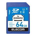 エレコム ELECOM カーナビ向け SDXCメモリカード 64GB(MF-DRSD064GU11) メーカー在庫品